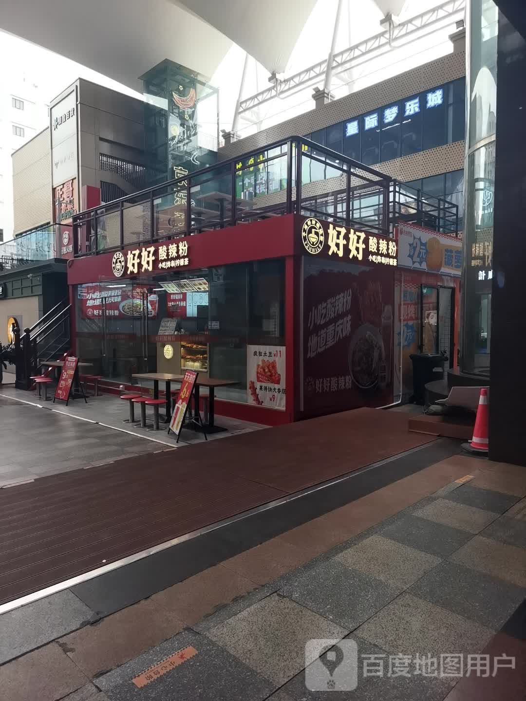 好好酸辣粉(顺盈城市广场店)