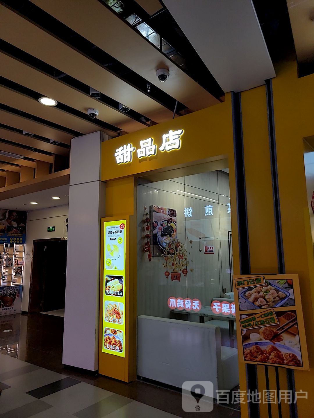 甜品店(惠州印象城店)