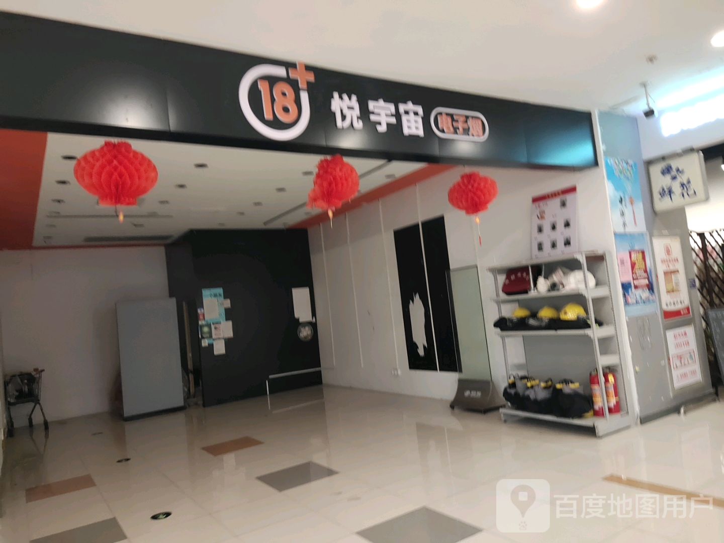 悦宇宙电子烟(宁波海港城商业广场店)