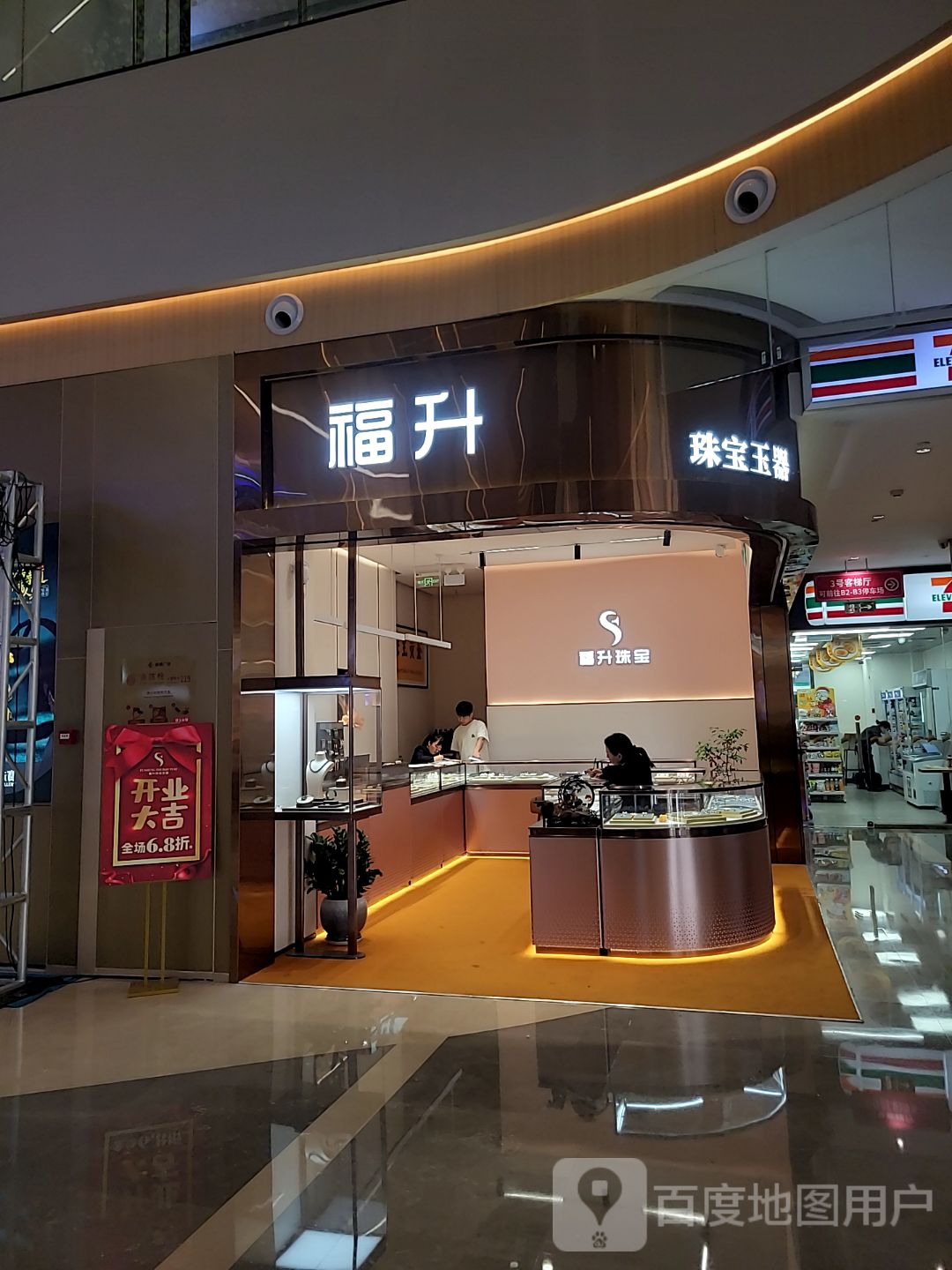 福升珠宝(融德广场永德街店)