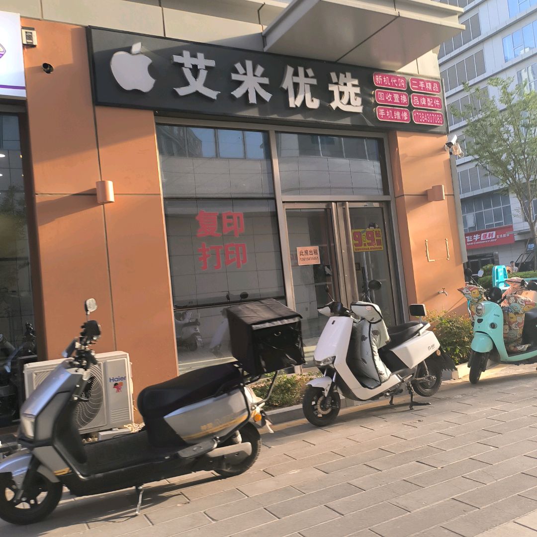 艾米优选(华翊广场华翊文创科教城店)