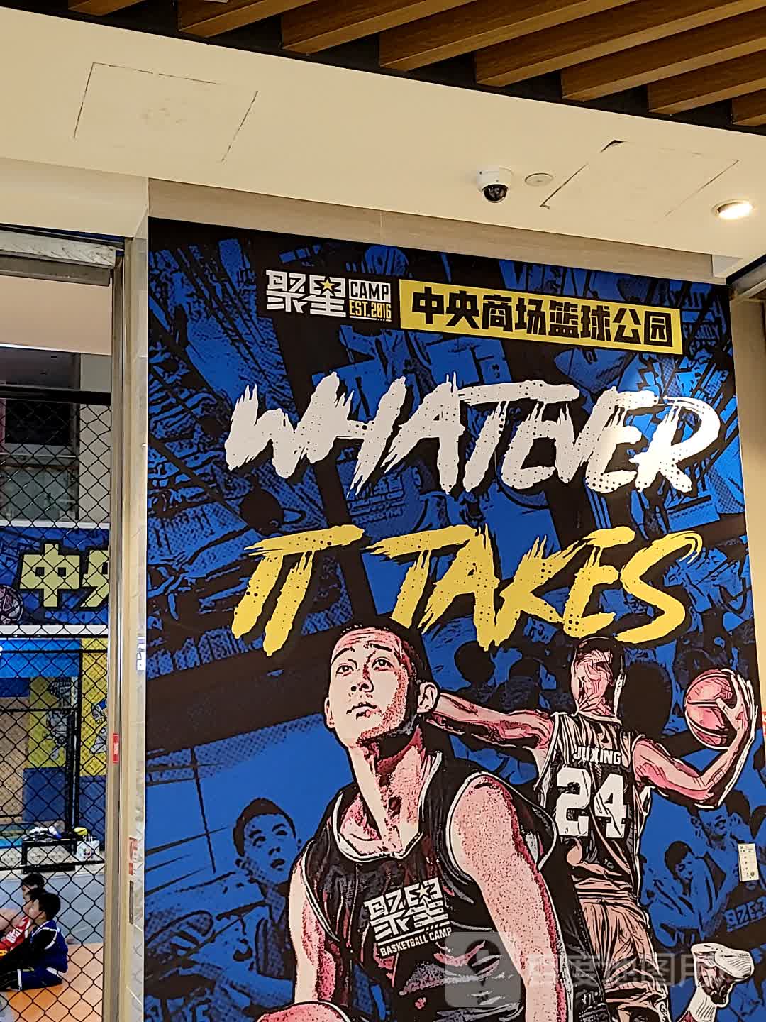 聚星中央商场篮球公园(中央商场句容店)