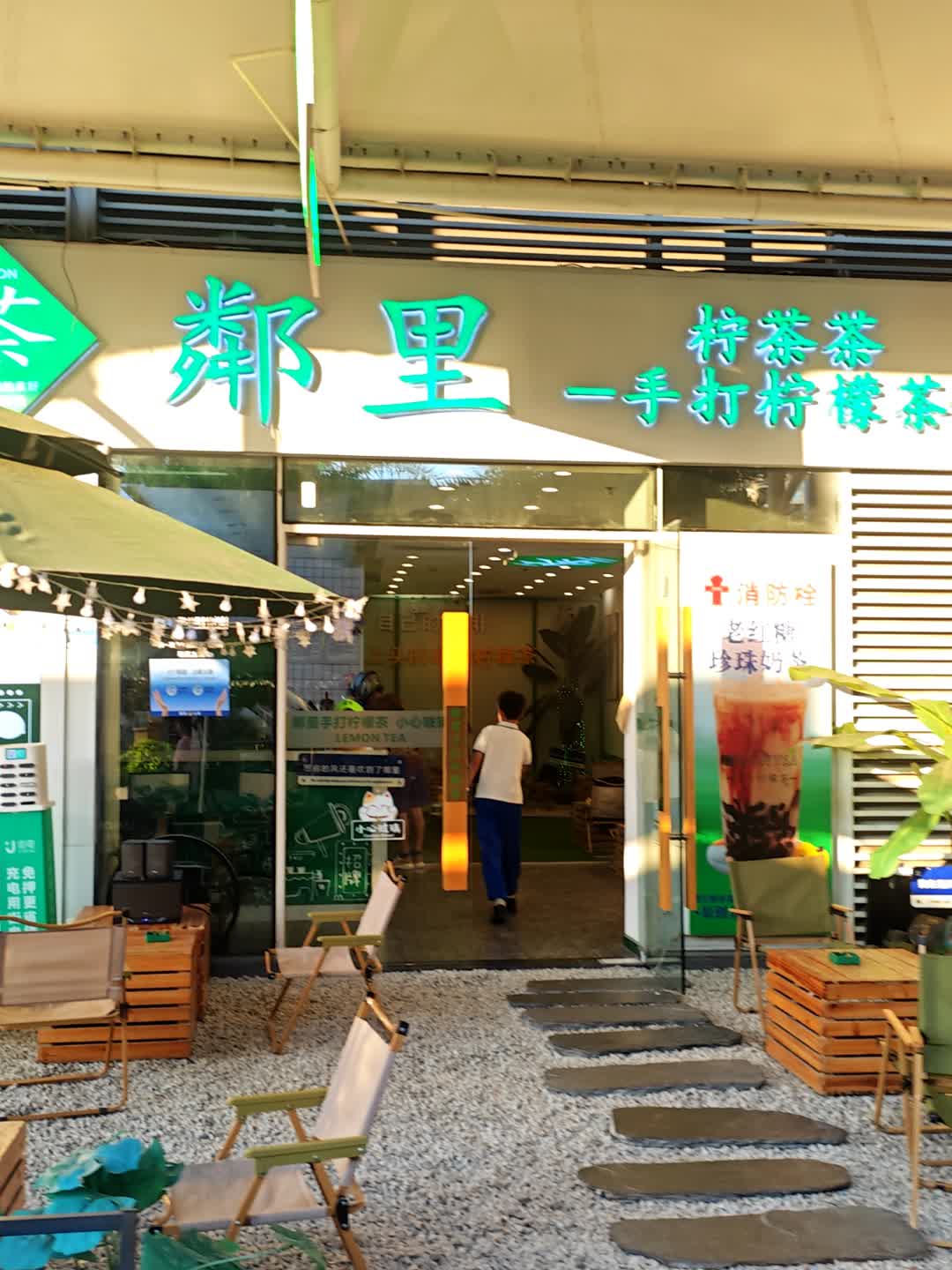 鄰里手打柠檬茶(星河店)