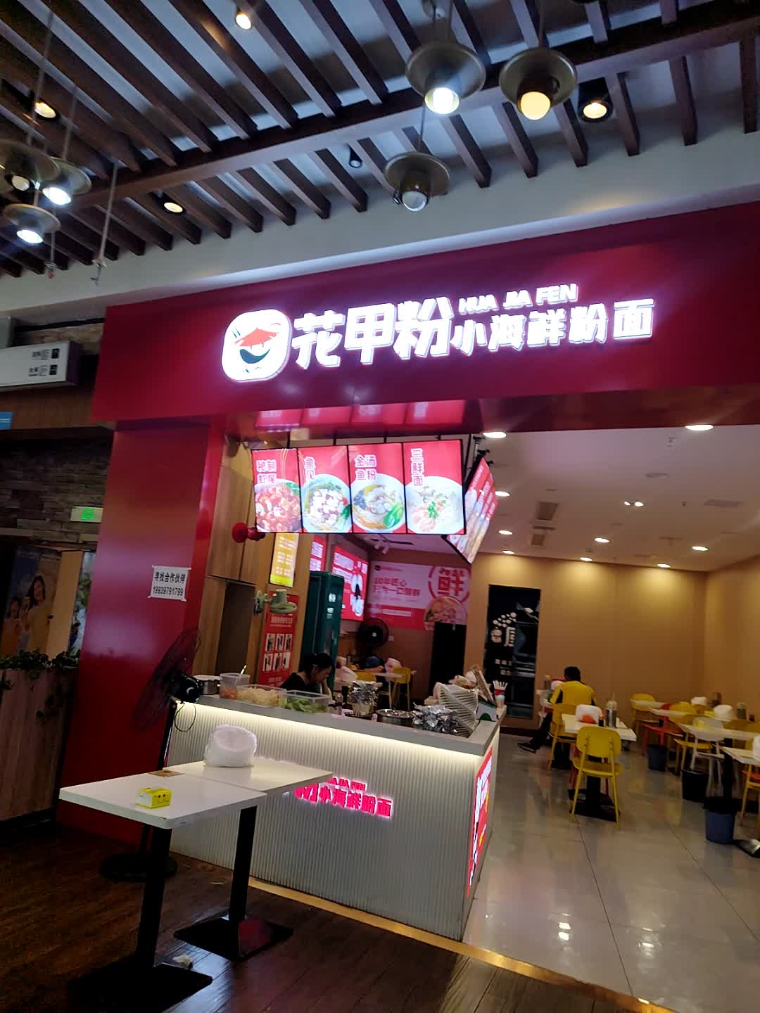 花甲粉小海鲜粉面