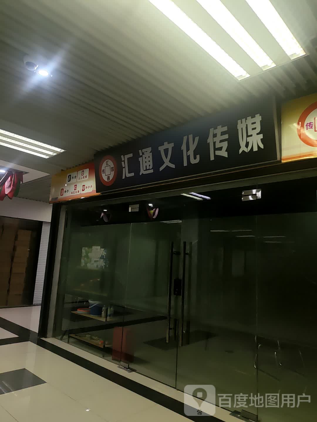 汇通文化传媒