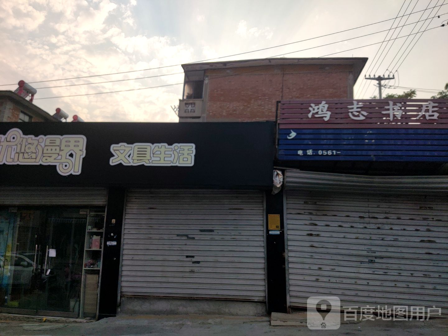 鸿志书店