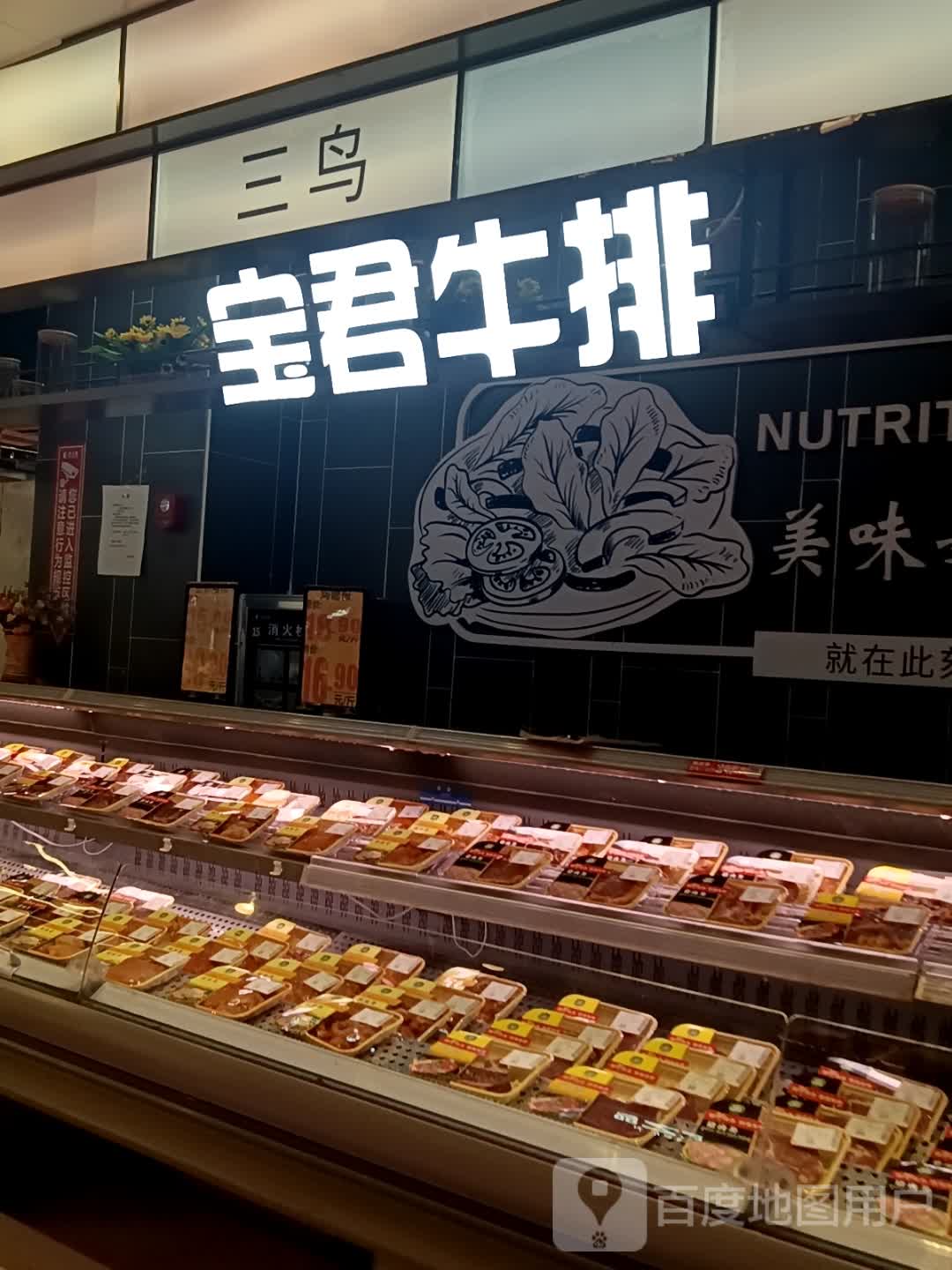 宝君牛排(昌大昌湛江海滨店)