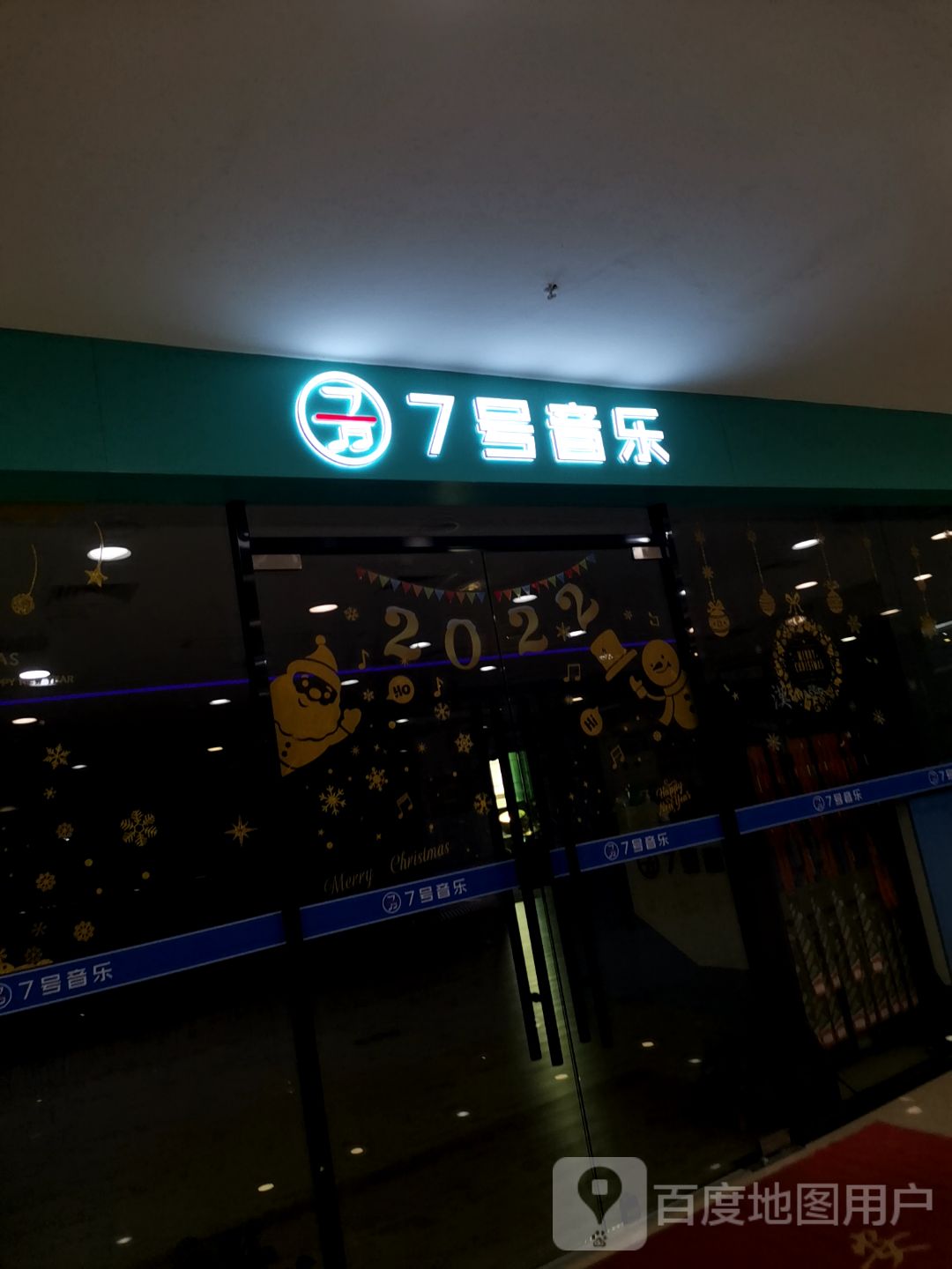 7号音乐(德辉路)