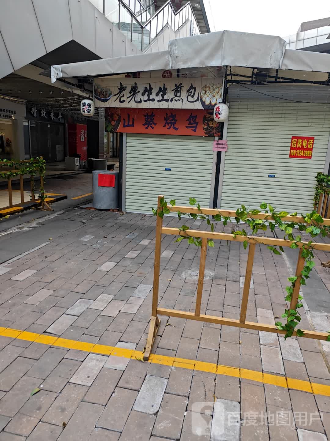 精致采耳(花都雅乐城店)