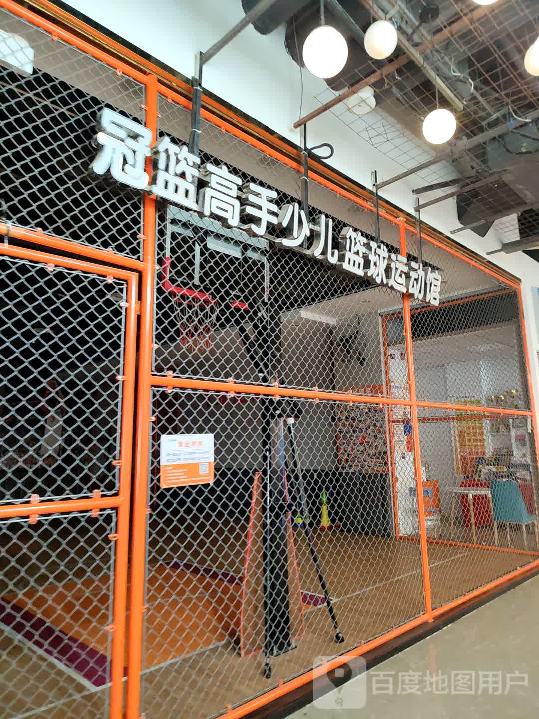 冠篮高手少儿篮球运动馆(天虹商场店)