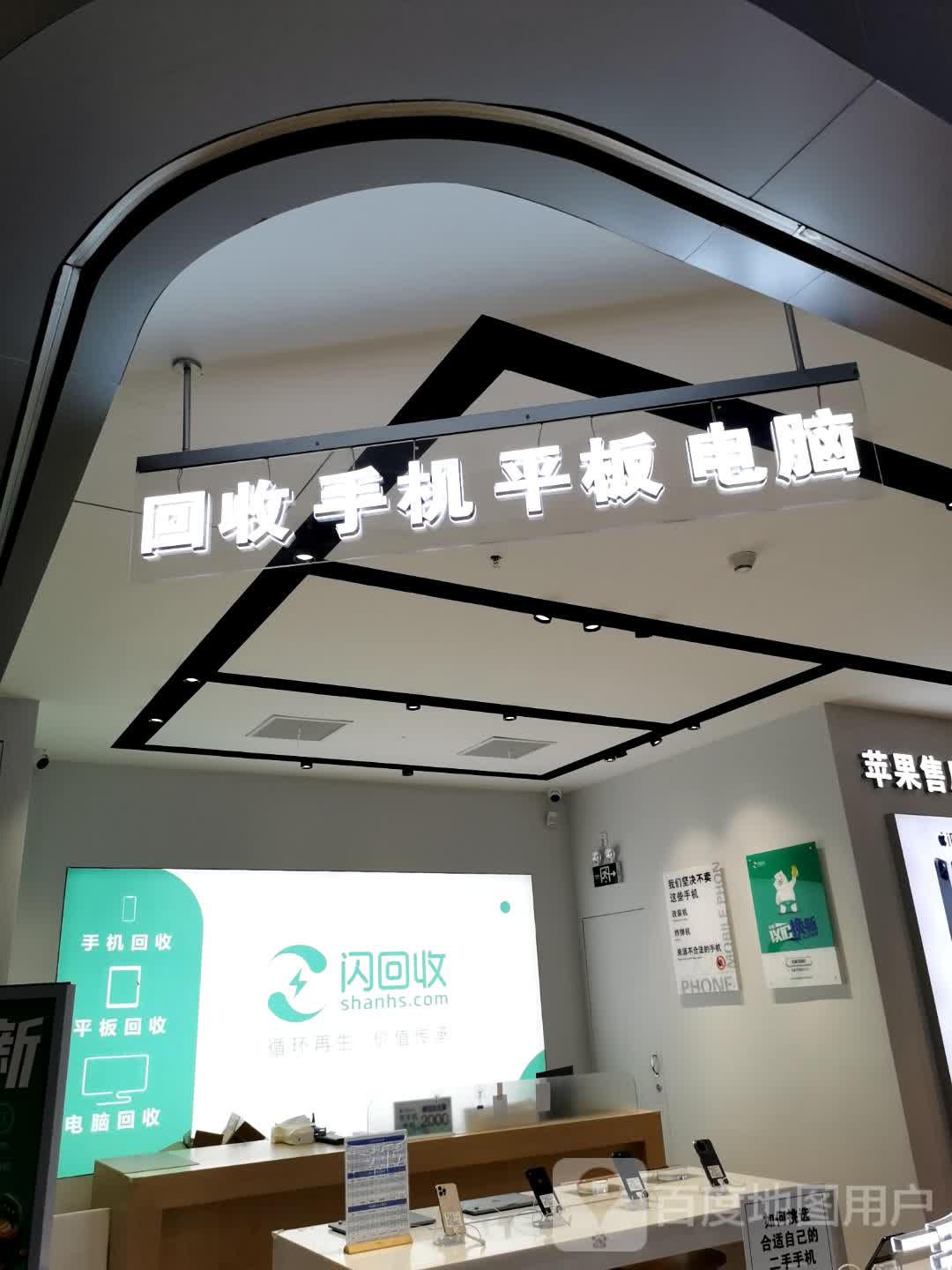 回收手机平板电脑