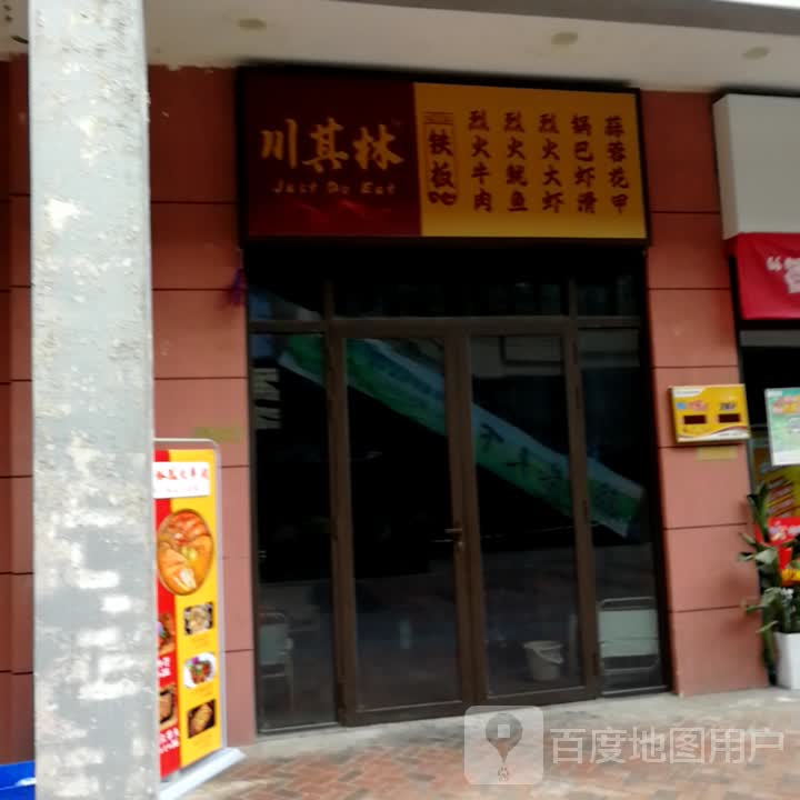 川其林烈火牛肉