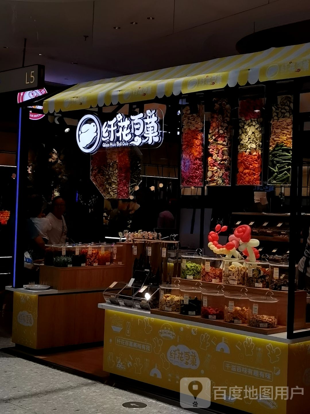 纤花百菓(厦门海沧招商花园城新景东里店)