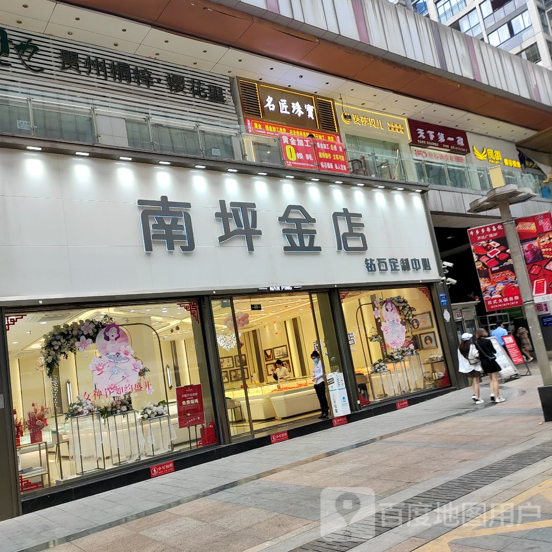 名匠珠宝(重庆南坪万达广场店)