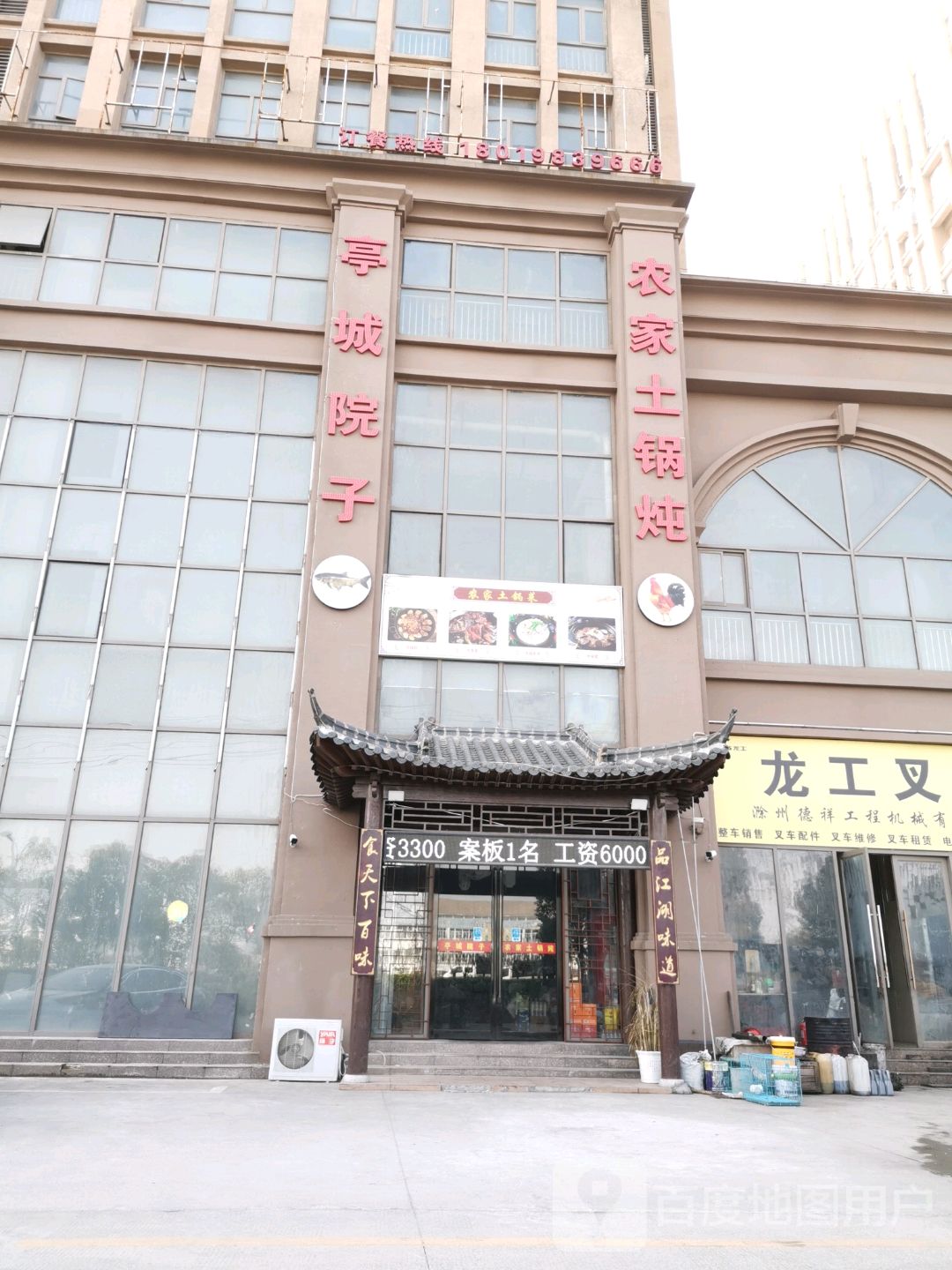 亭城苑子农家土锅炖(三店)
