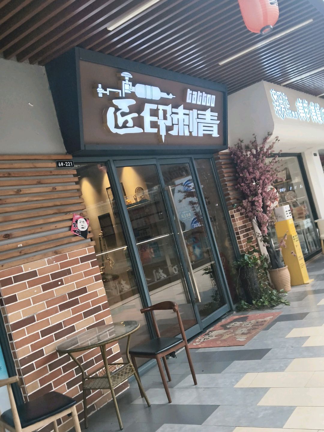 匠印刺青(南宁兴宁吾悦广场店)