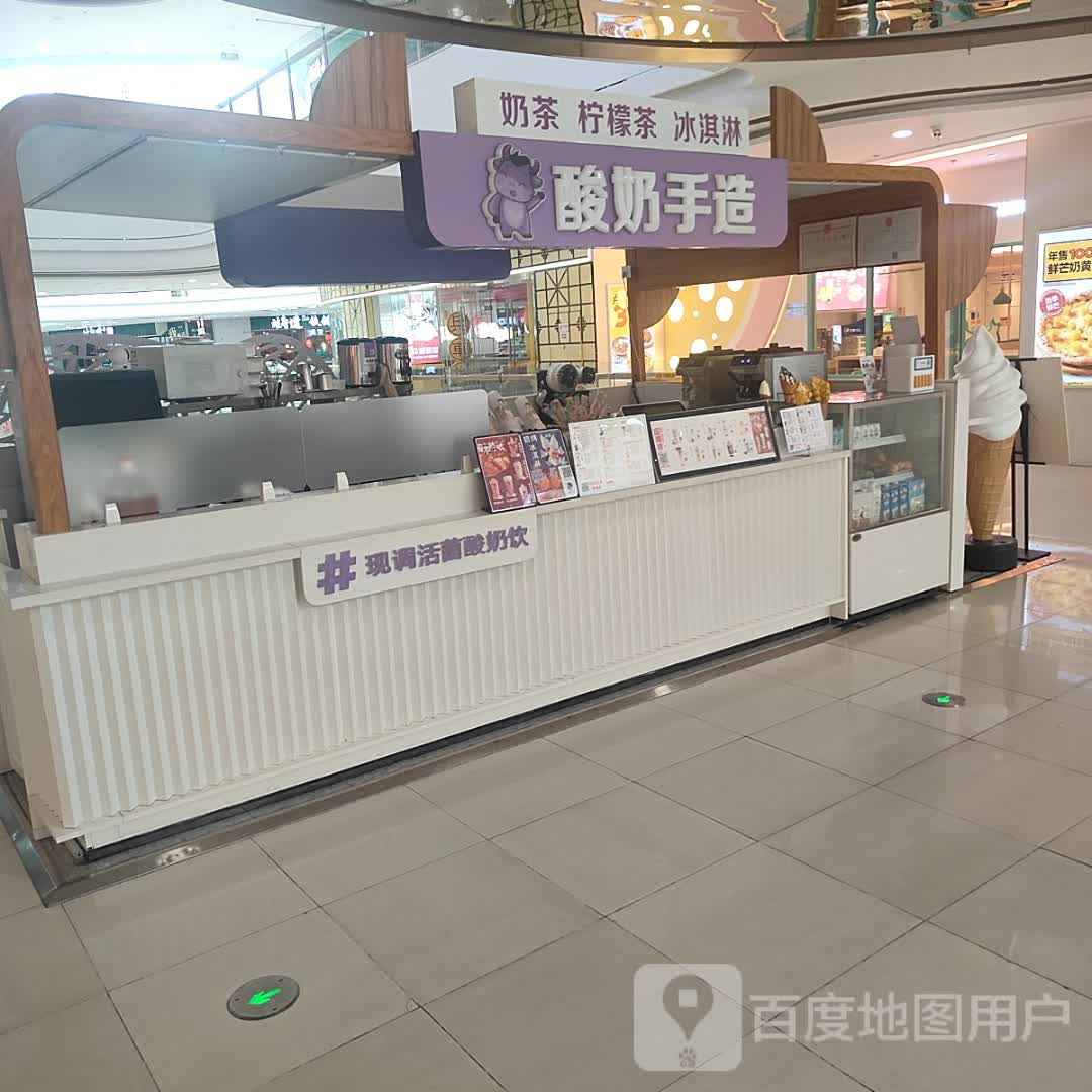 酸奶手造(万达广场揭阳榕城店)