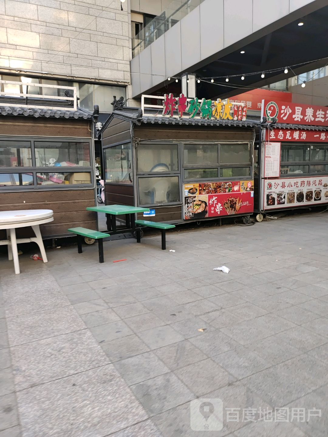 地摊牛排(金地商业广场店)