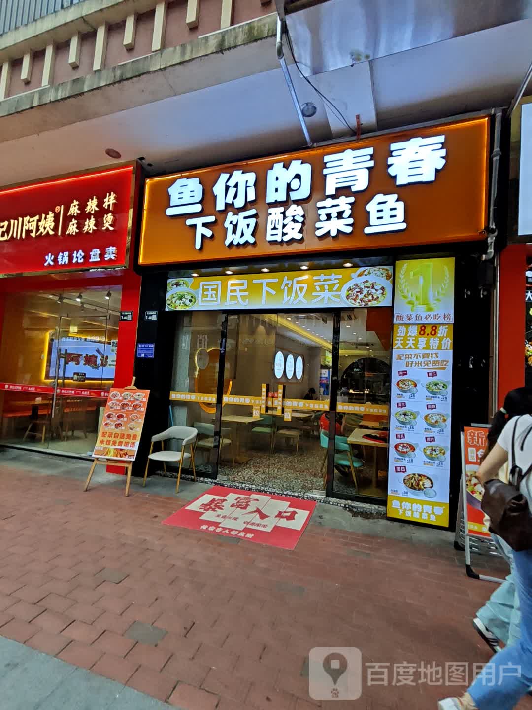 杨记川阿姨麻辣烫(万达金街店)