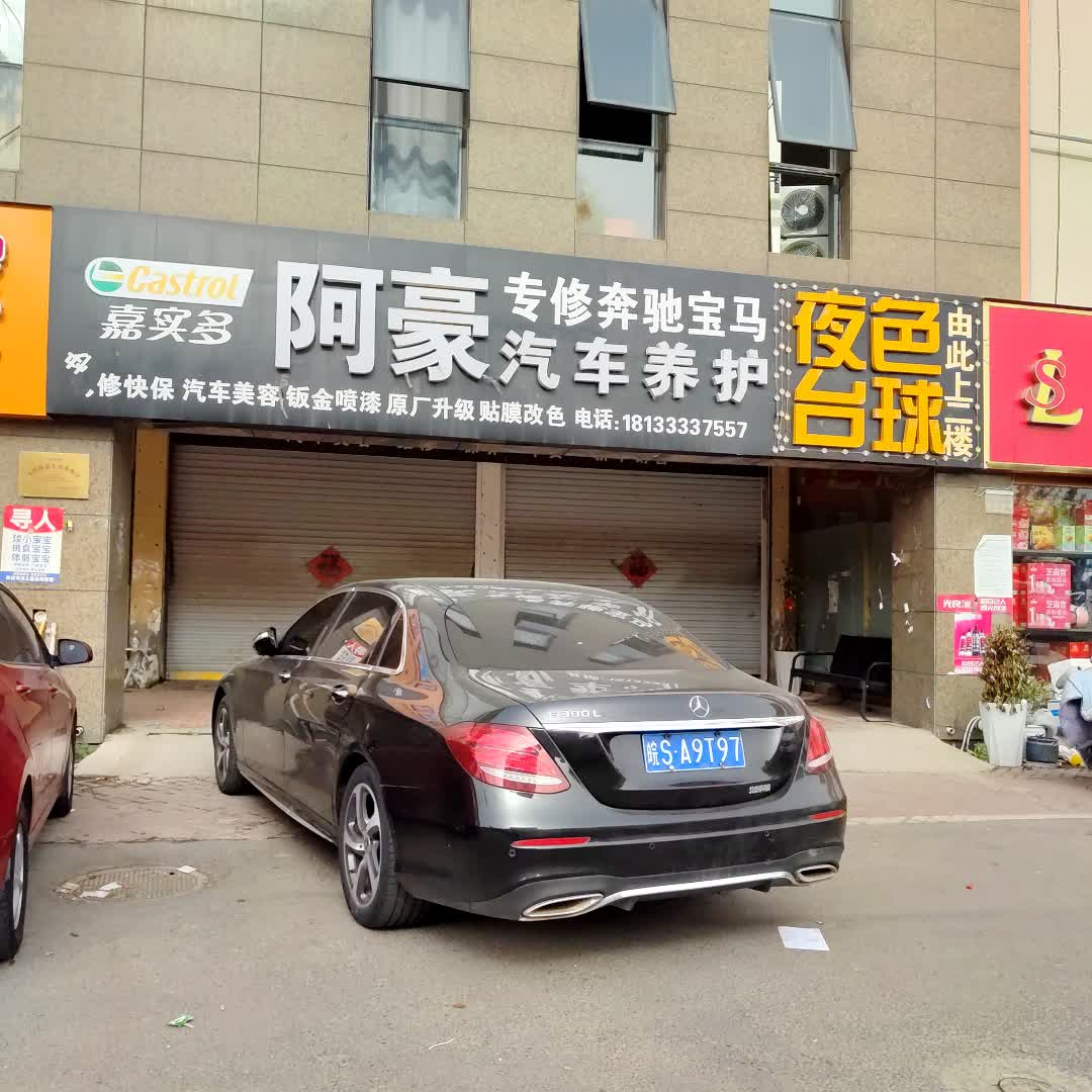 夜色台球(新世纪百货宜宾商都店)
