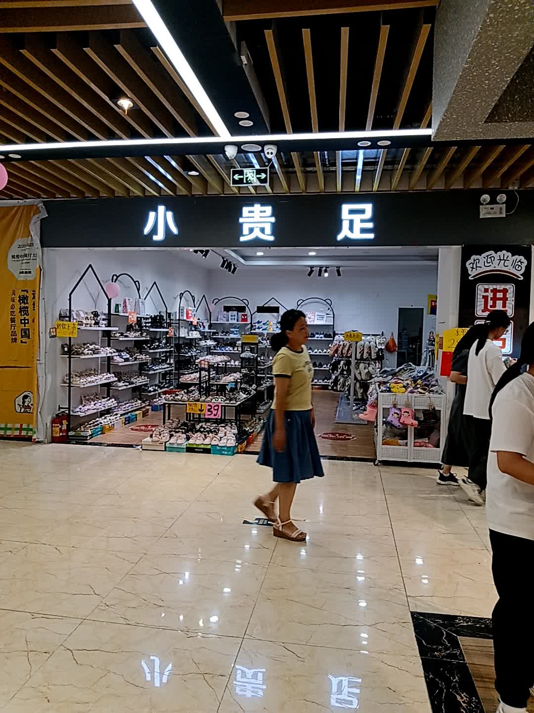 小贵足(腾天购物公园中联·裕隆花园店)