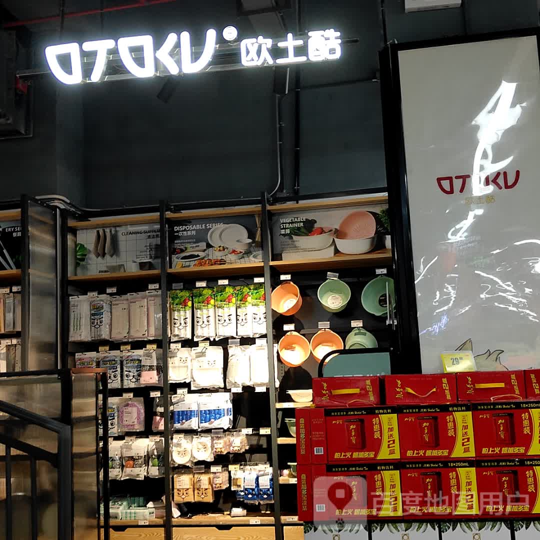欧土酷(长融世贸广场店)