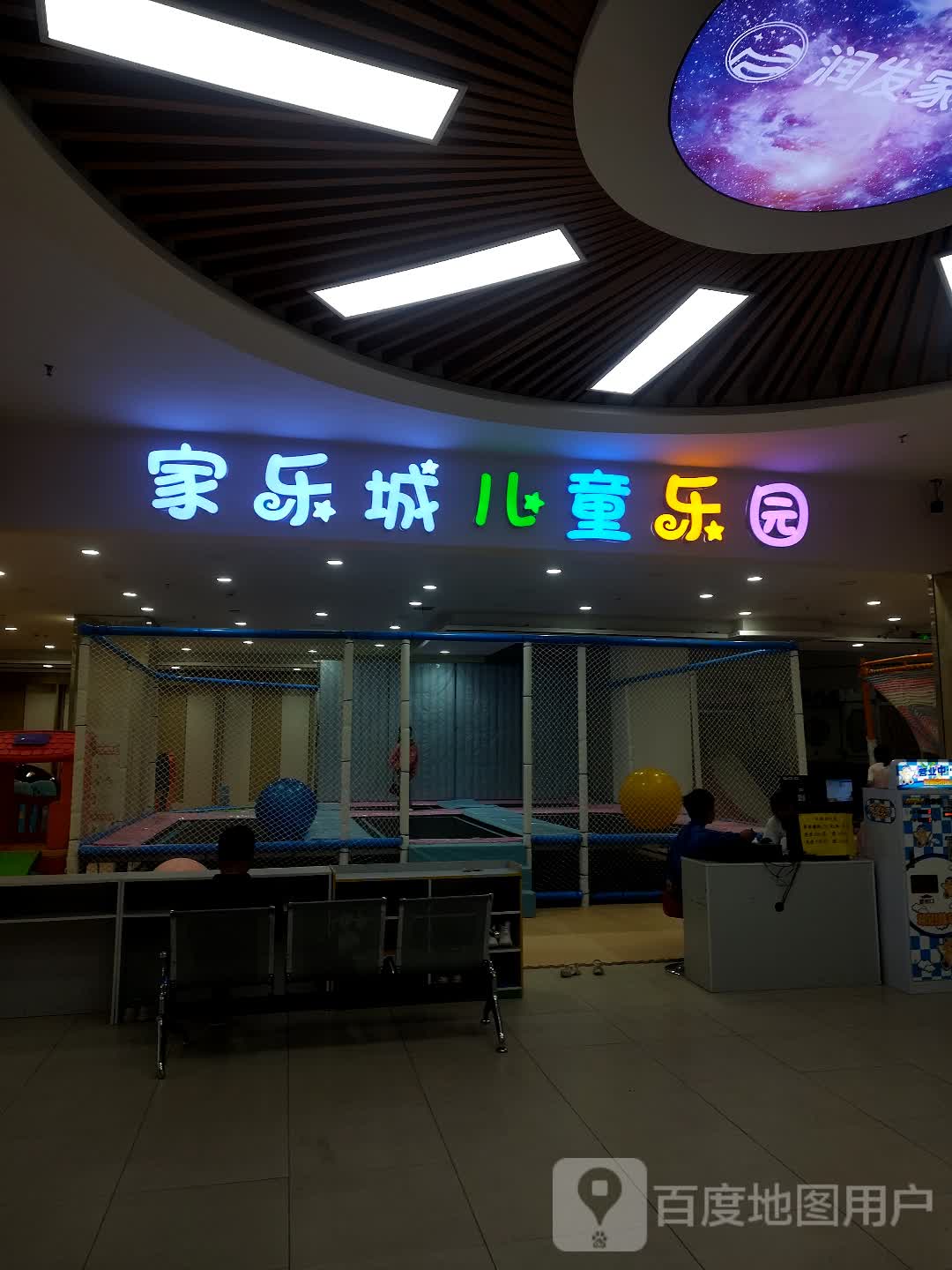 家乐城儿童乐园(利辛县元力广场店)