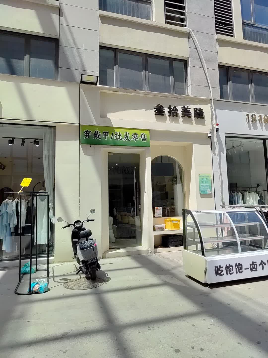 叁拾美睫(百花汇购物广场店)