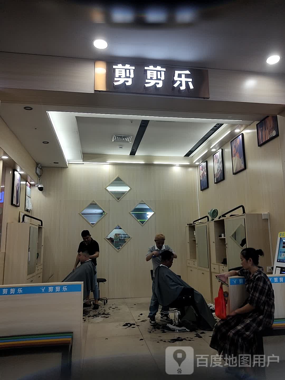 剪剪乐(胜利购物广场店)
