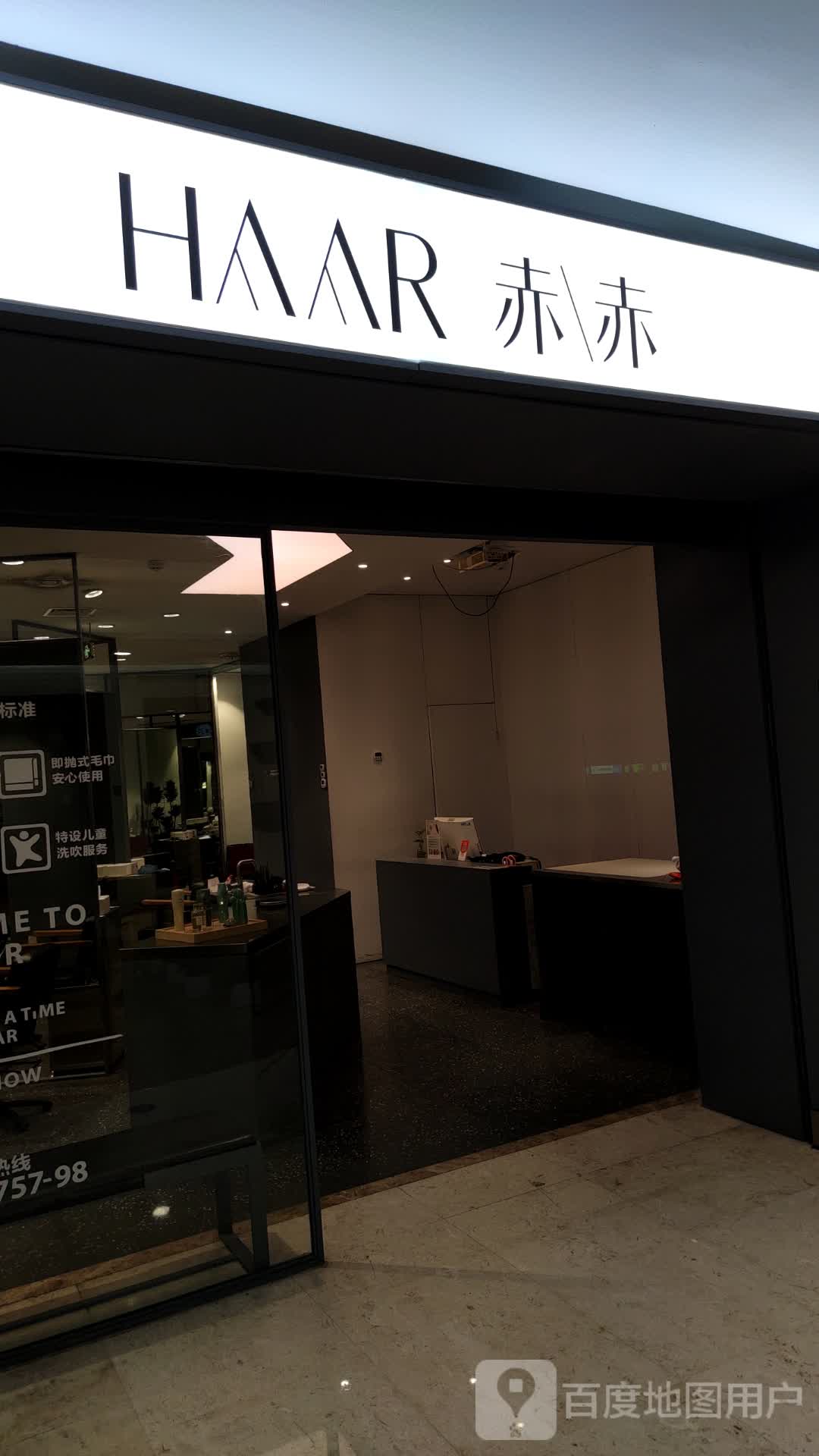 赤赤染发专业沙龙(世纪东方商业广场店)