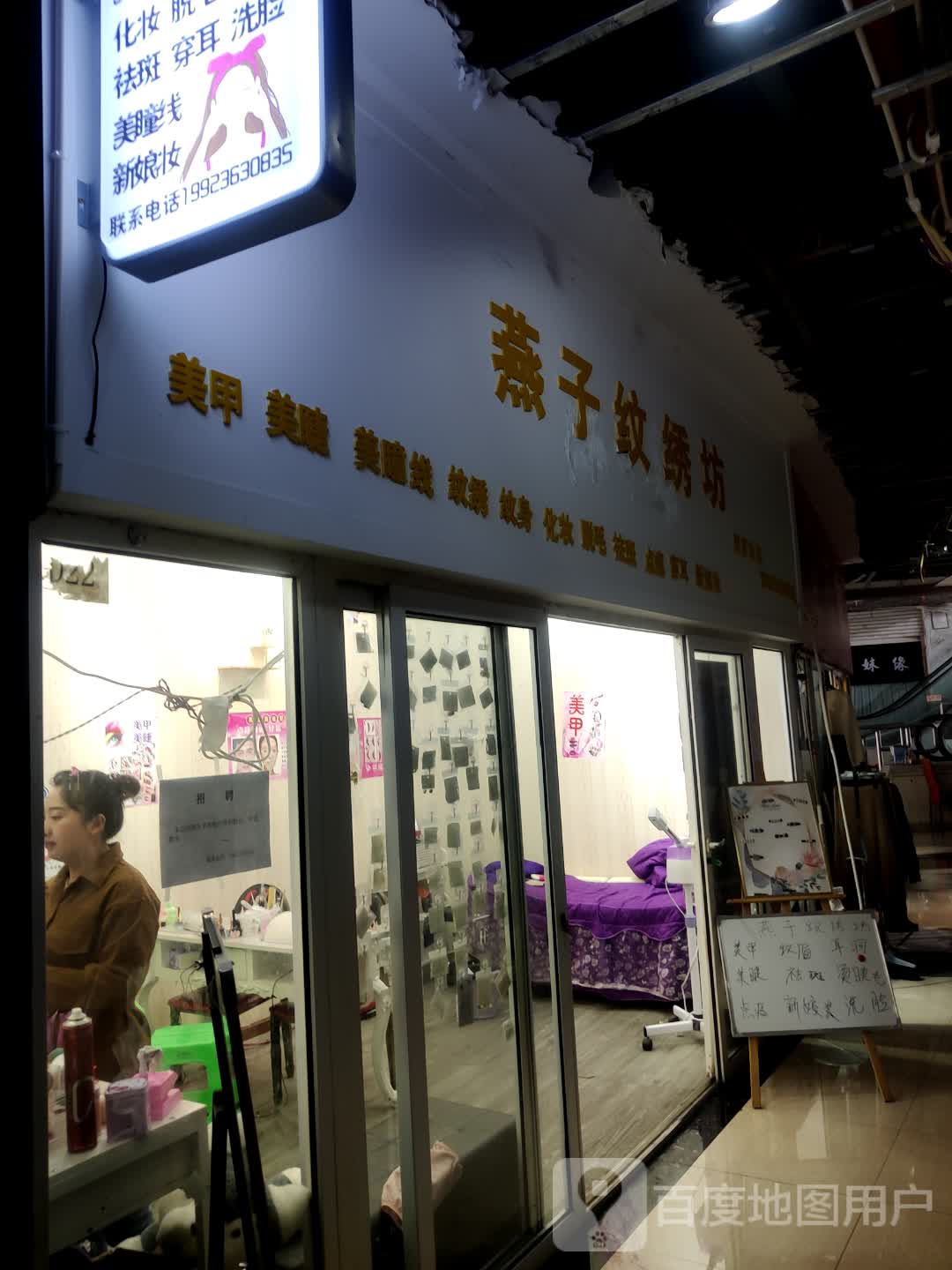 燕子纹绣坊(宏声商务广场店)