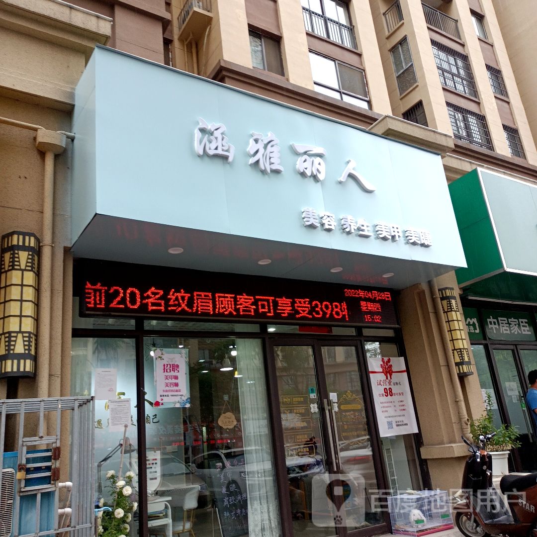 涵雅丽人美容养生堂(银泰百货蚌埠东海大道店)