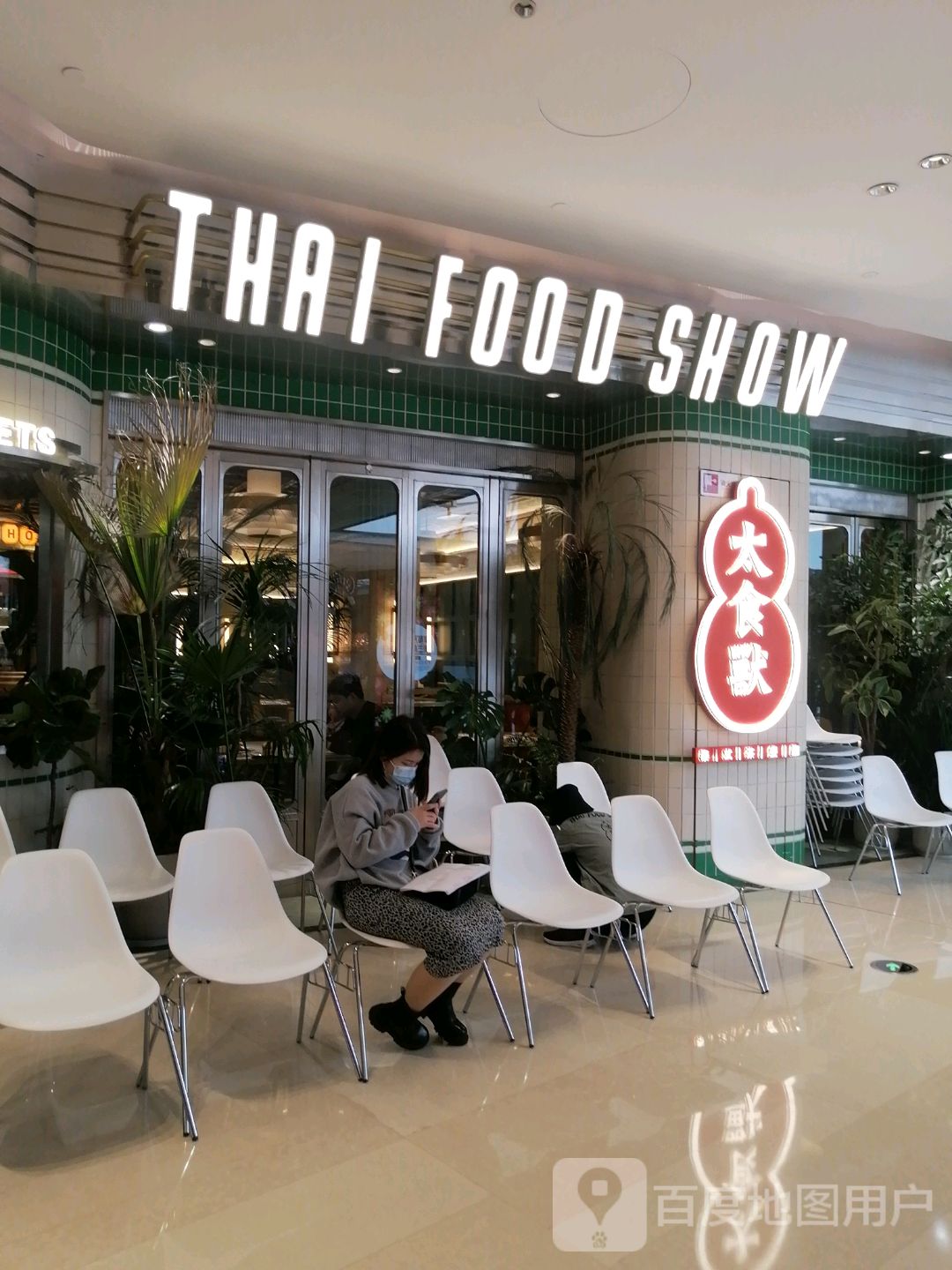 THAI FOOD SHOW(南昌T16购物中心店))