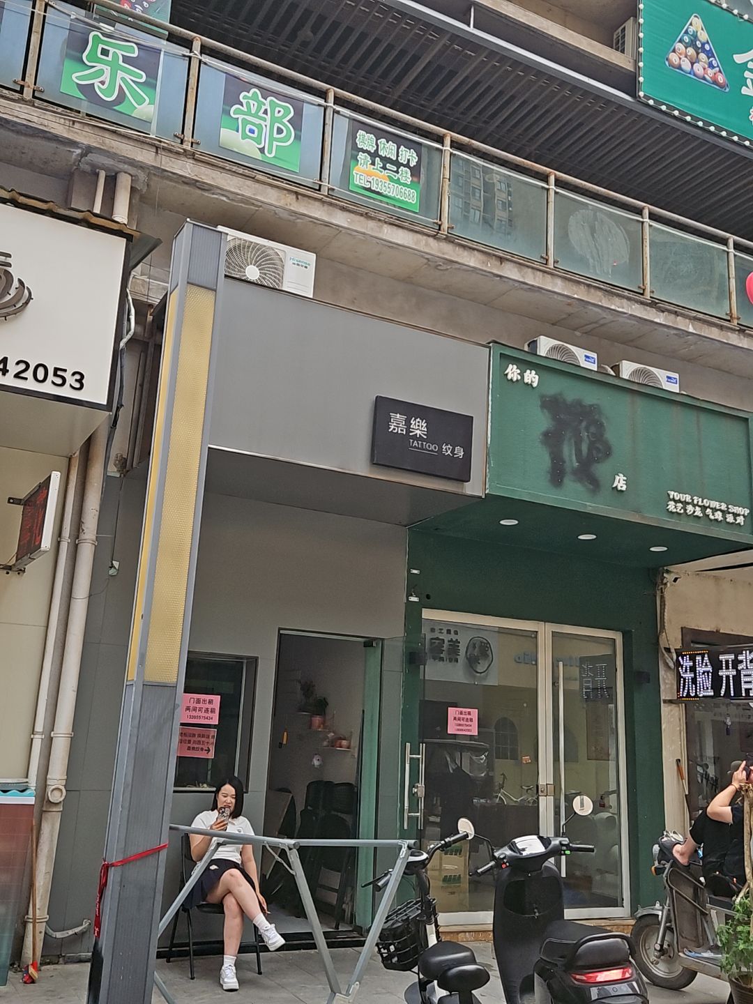 嘉乐纹身(宿州国购广场观音堂街店)