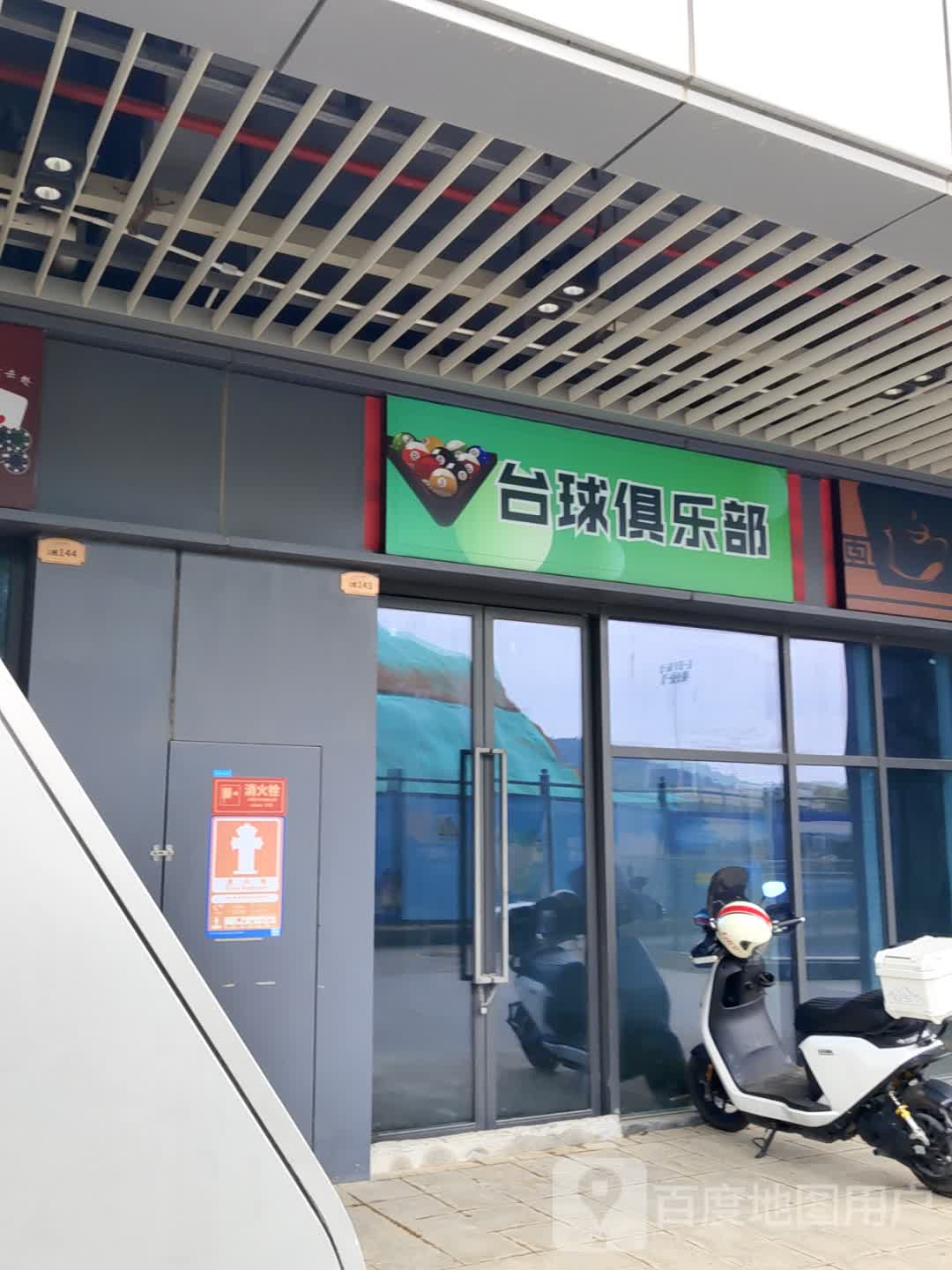 台球俱乐部