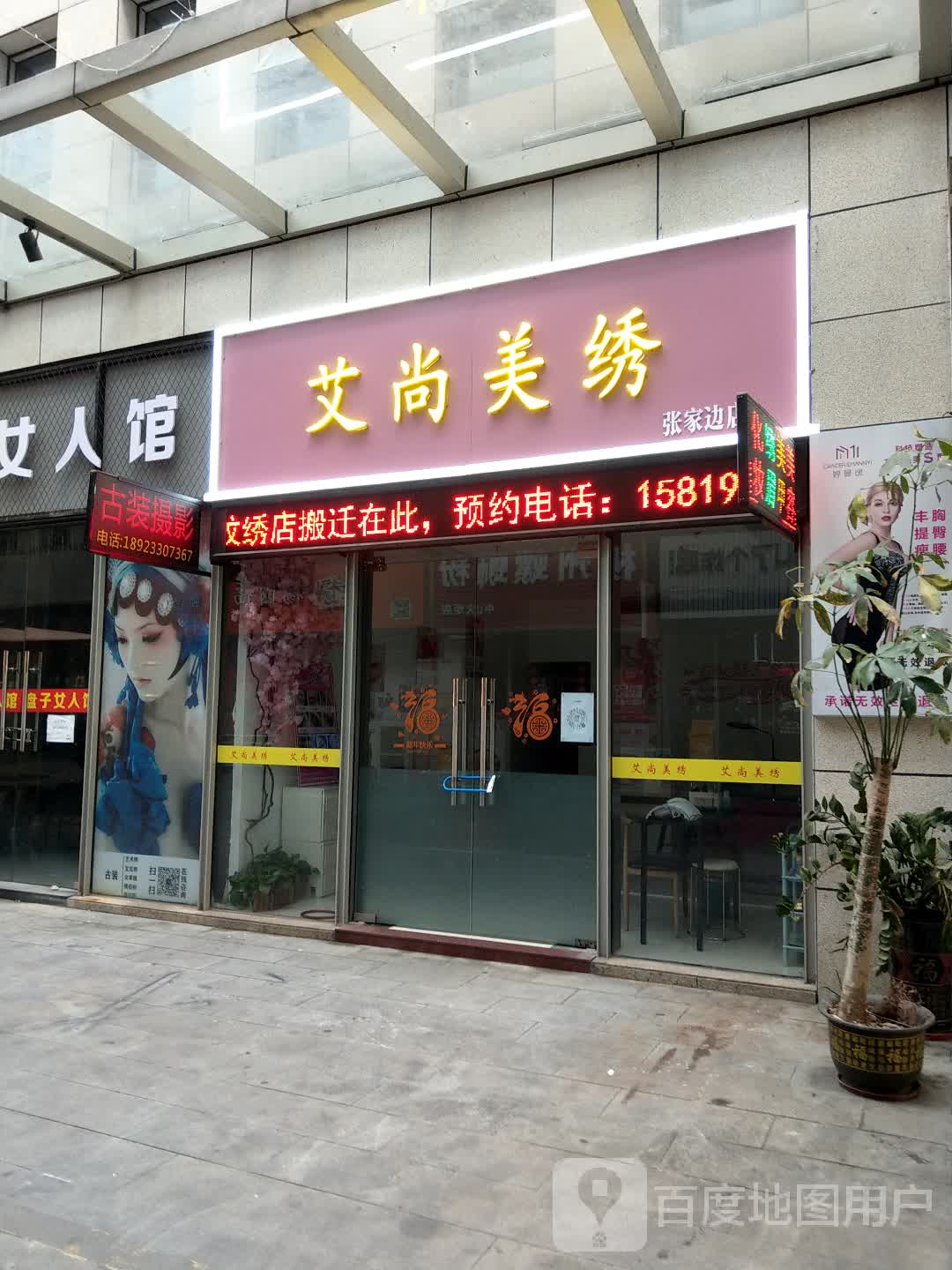 艾尚美绣(明珠广场店)