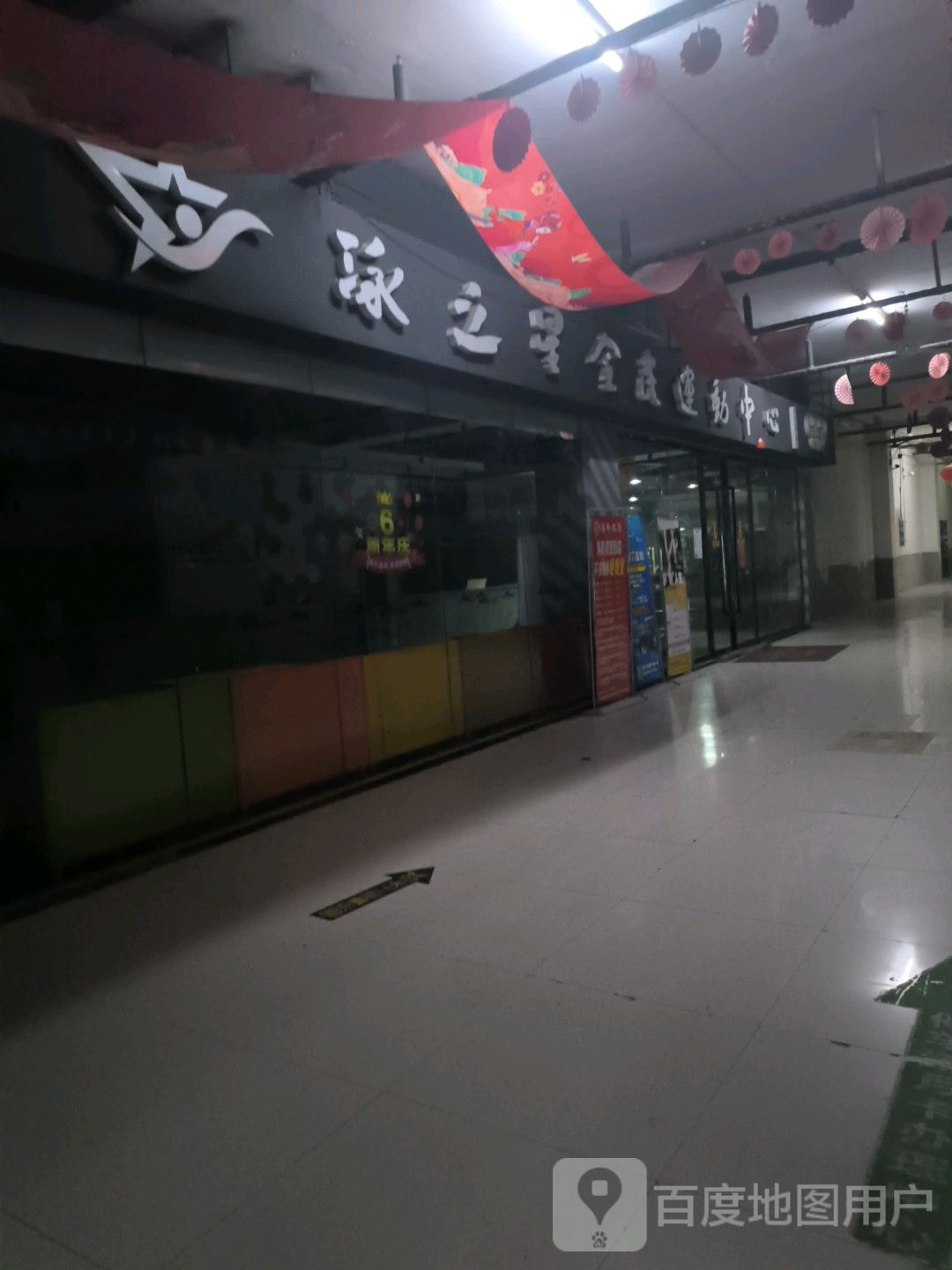 泳之星全民游泳运动中心(中泰国际广场店)