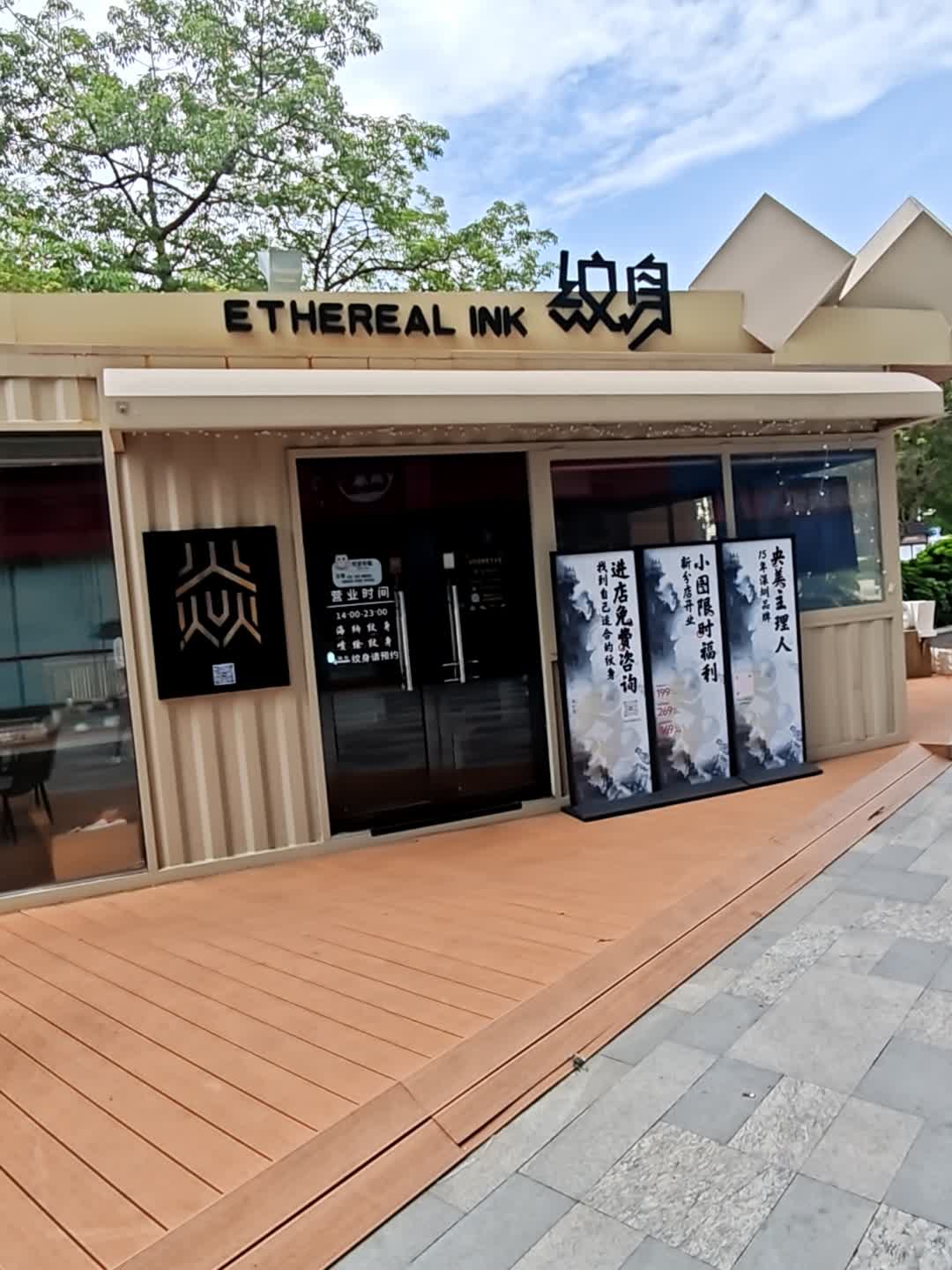 ETHEREAL INK纹身(海雅缤纷城宝安店)