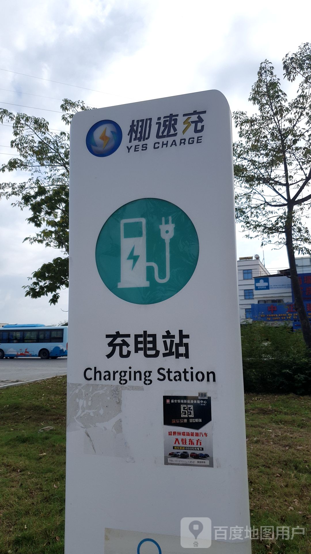 椰速充(东方八所绿地广场充电站)