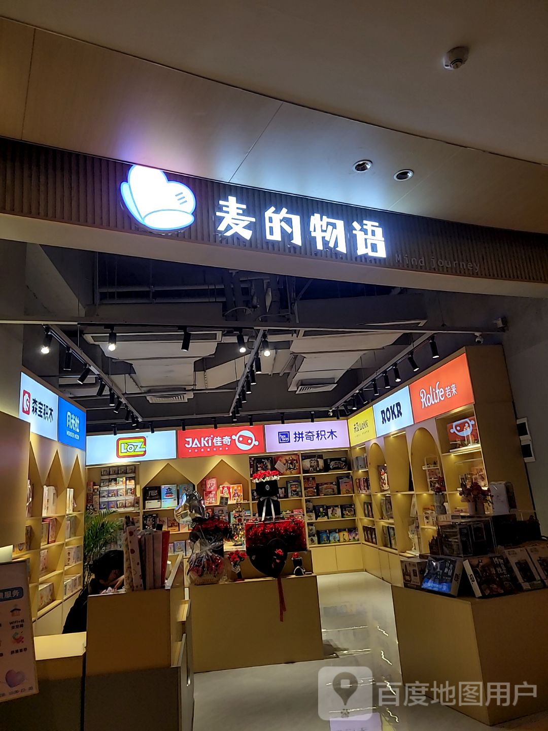 麦的物语(创新方店)
