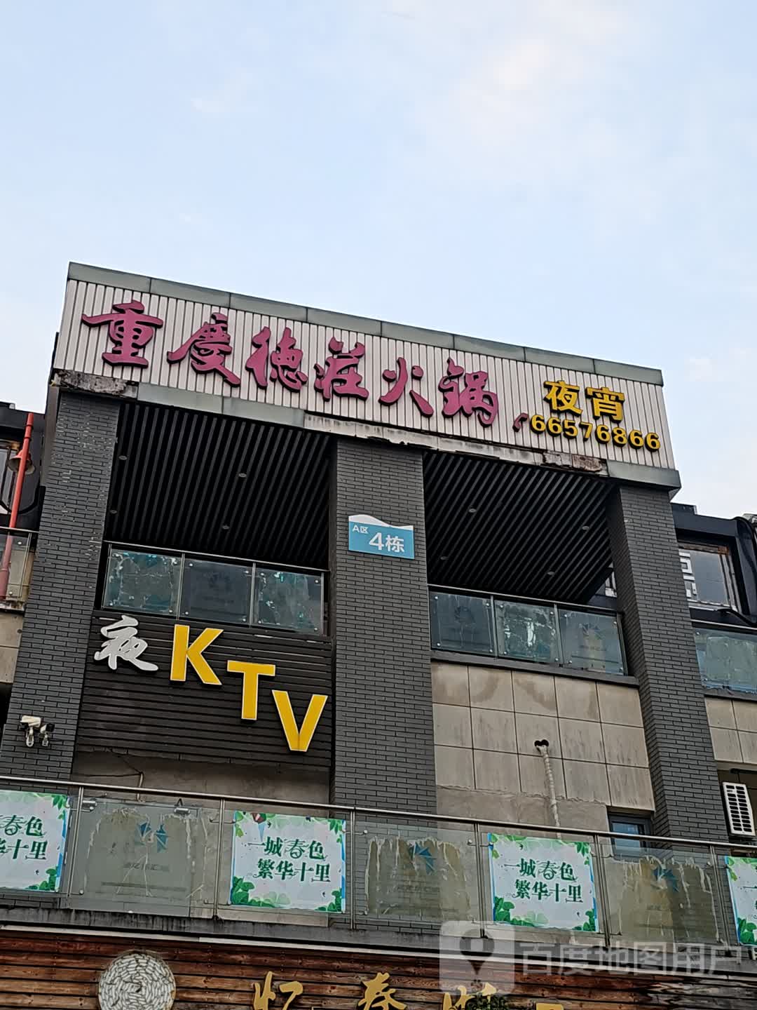 夜KTV