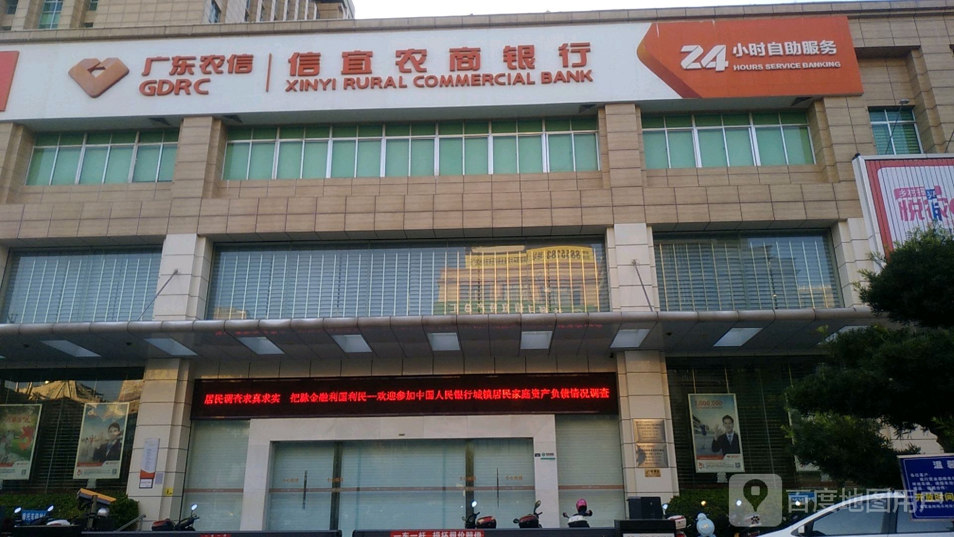 信宜农商银行乡村振兴金融服务中心(新兴路)