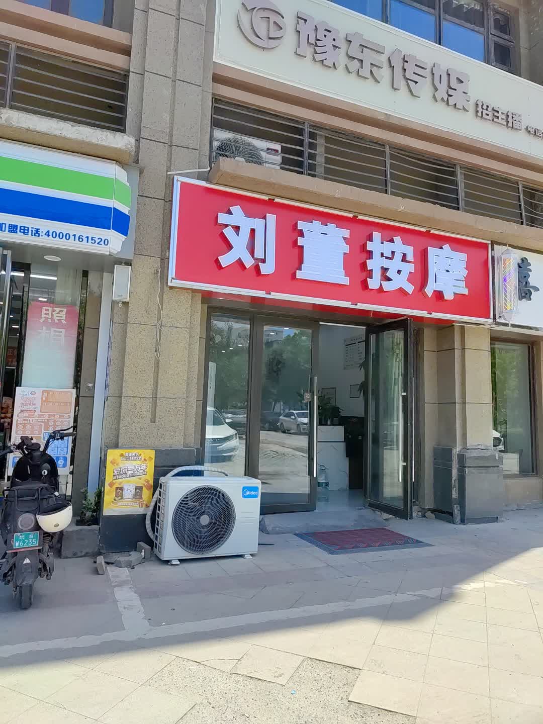 刘董按摩(百汇购物中心大新店)