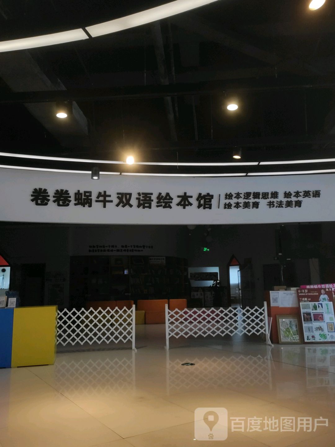 卷卷蜗牛双语绘本馆(银泰百货下沙店)