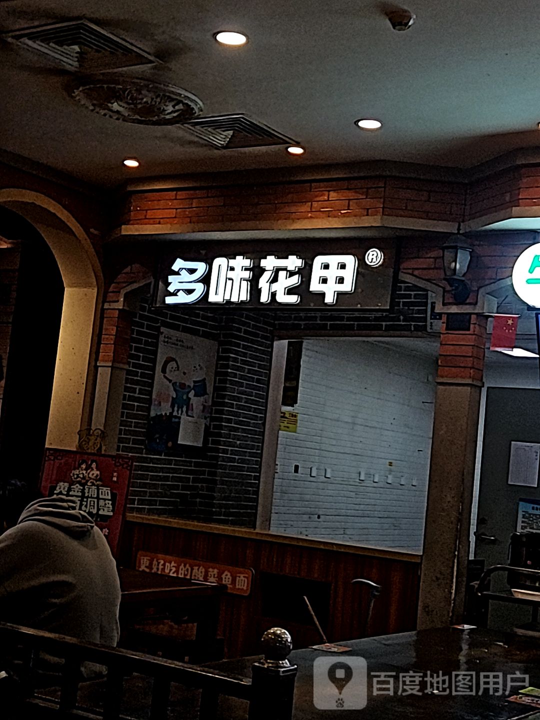 多味花甲(滁州南谯万达广场店)