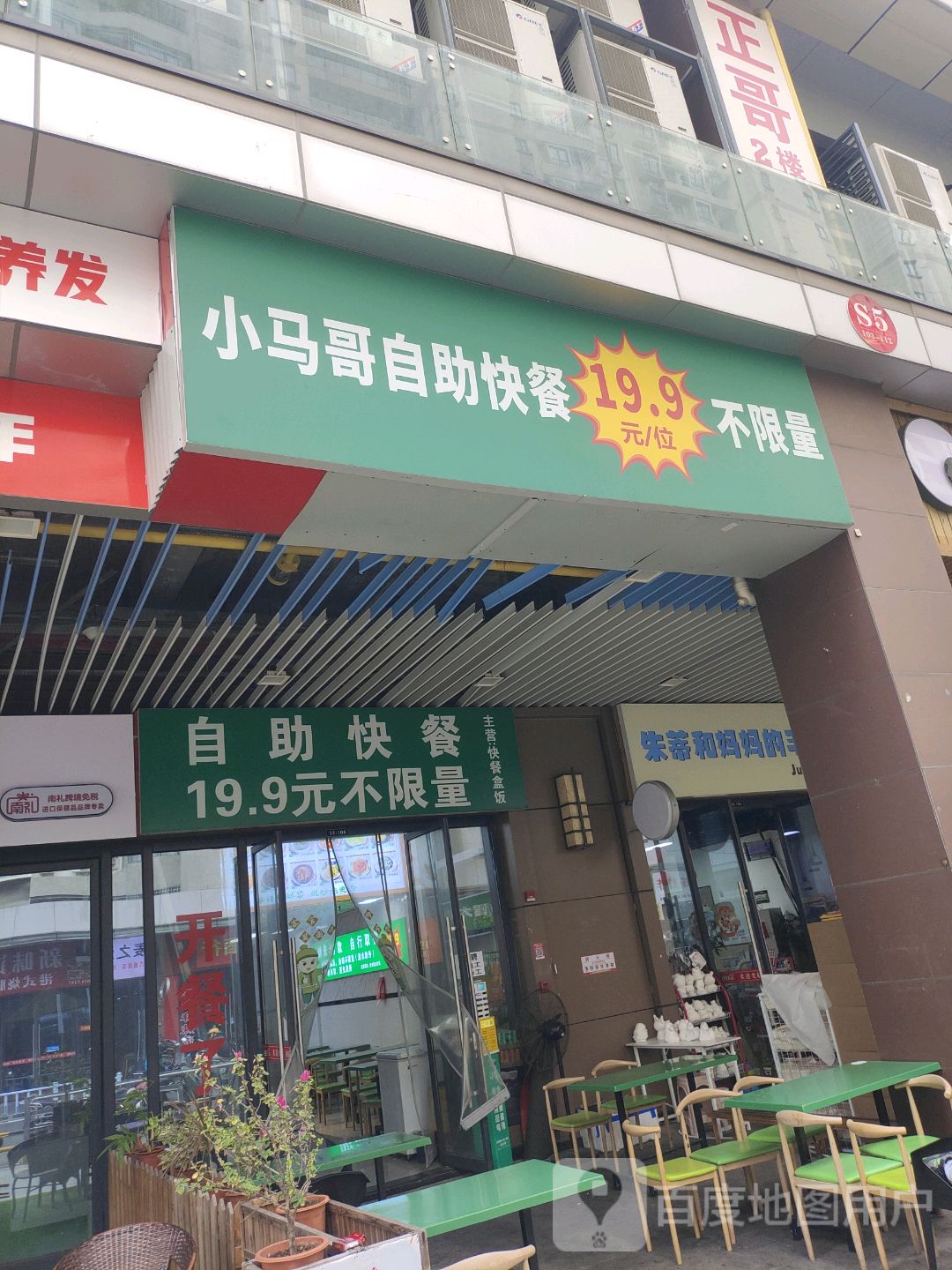 小马哥自助快餐(新城吾悦广场店)