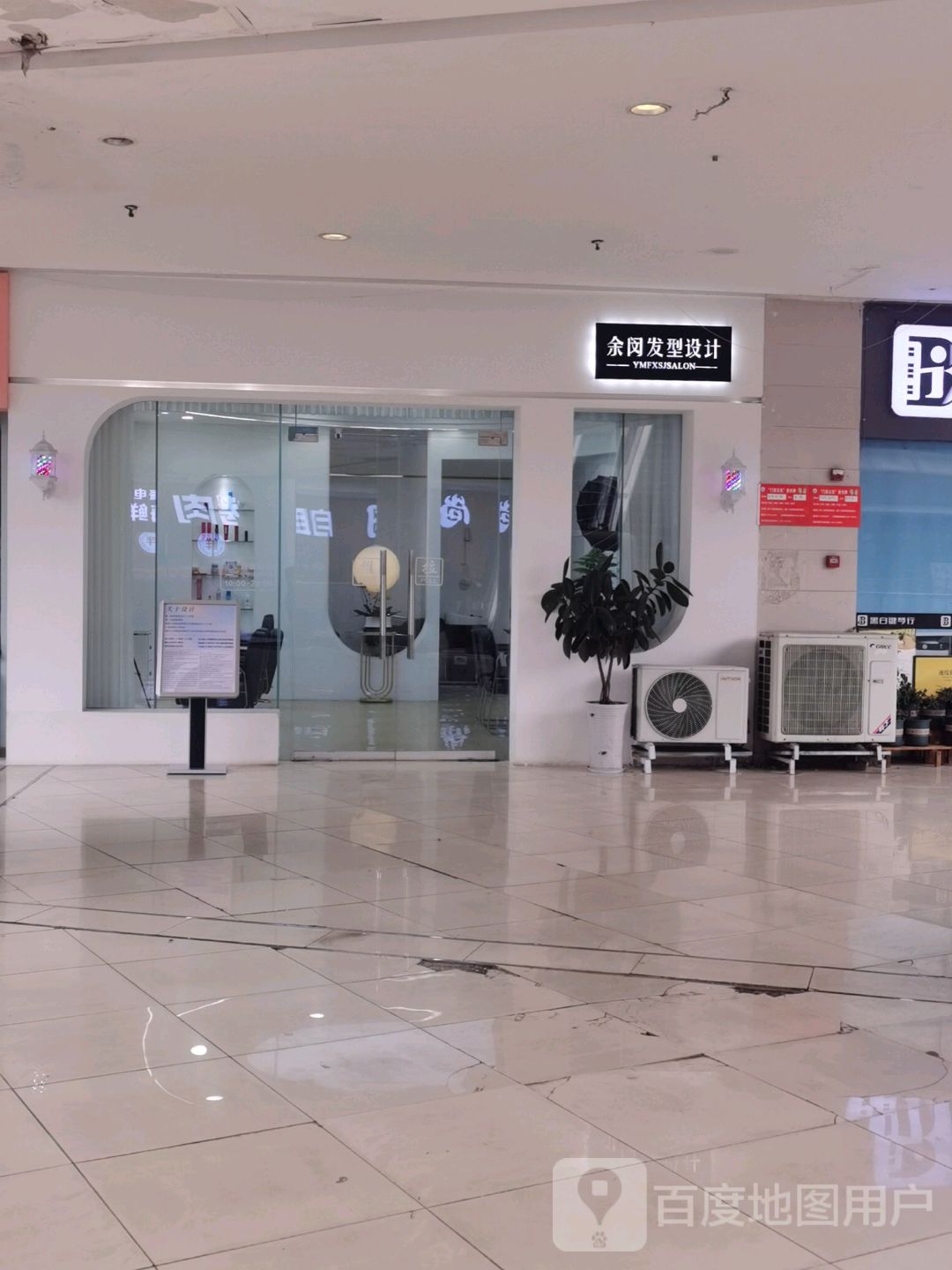 余闵造型设计(钻石城店)
