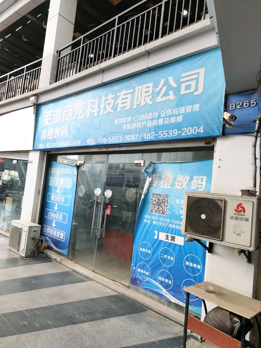 芜湖商龙开锁公司(融汇中江广场西区店)