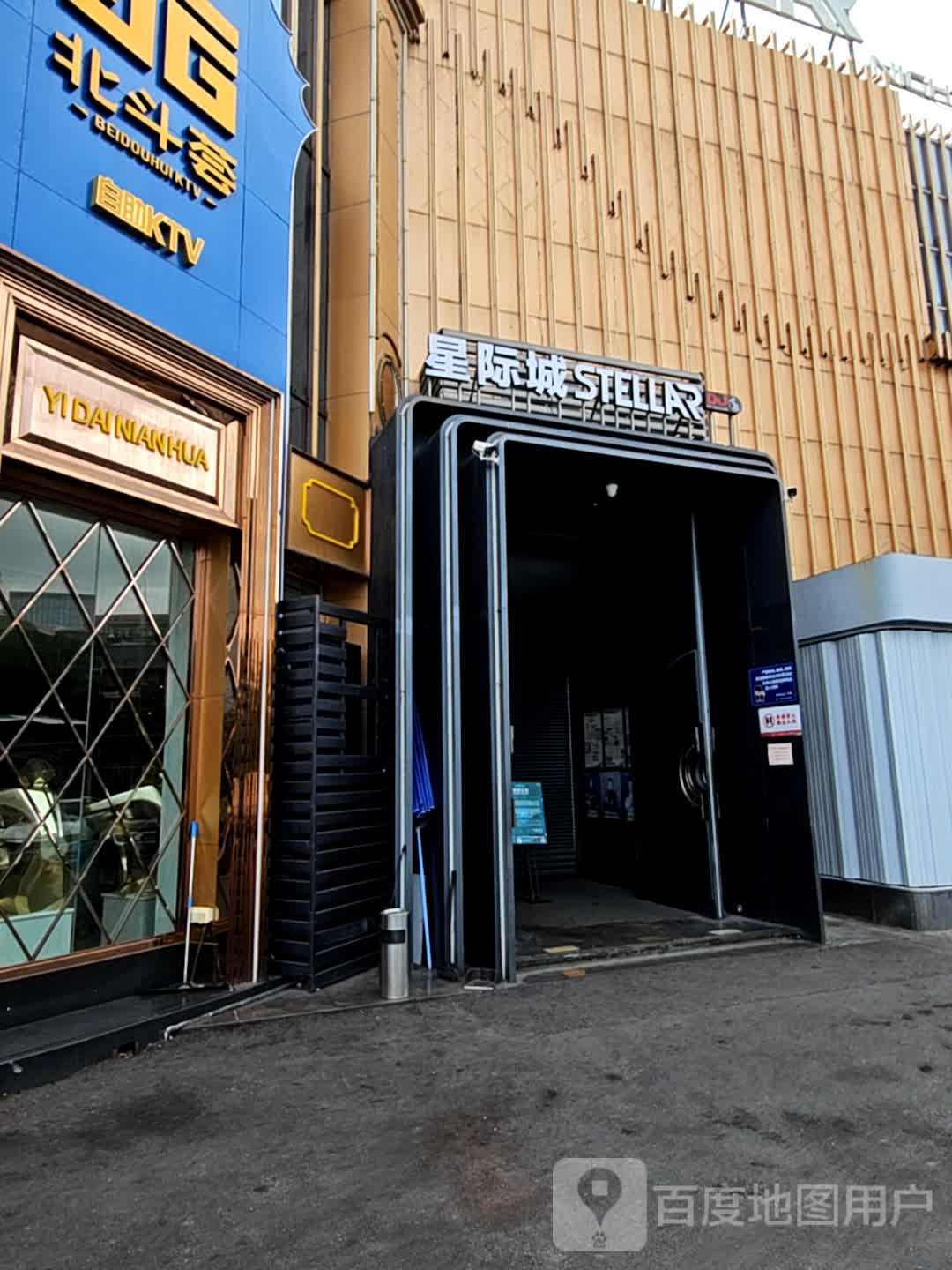 北斗荟