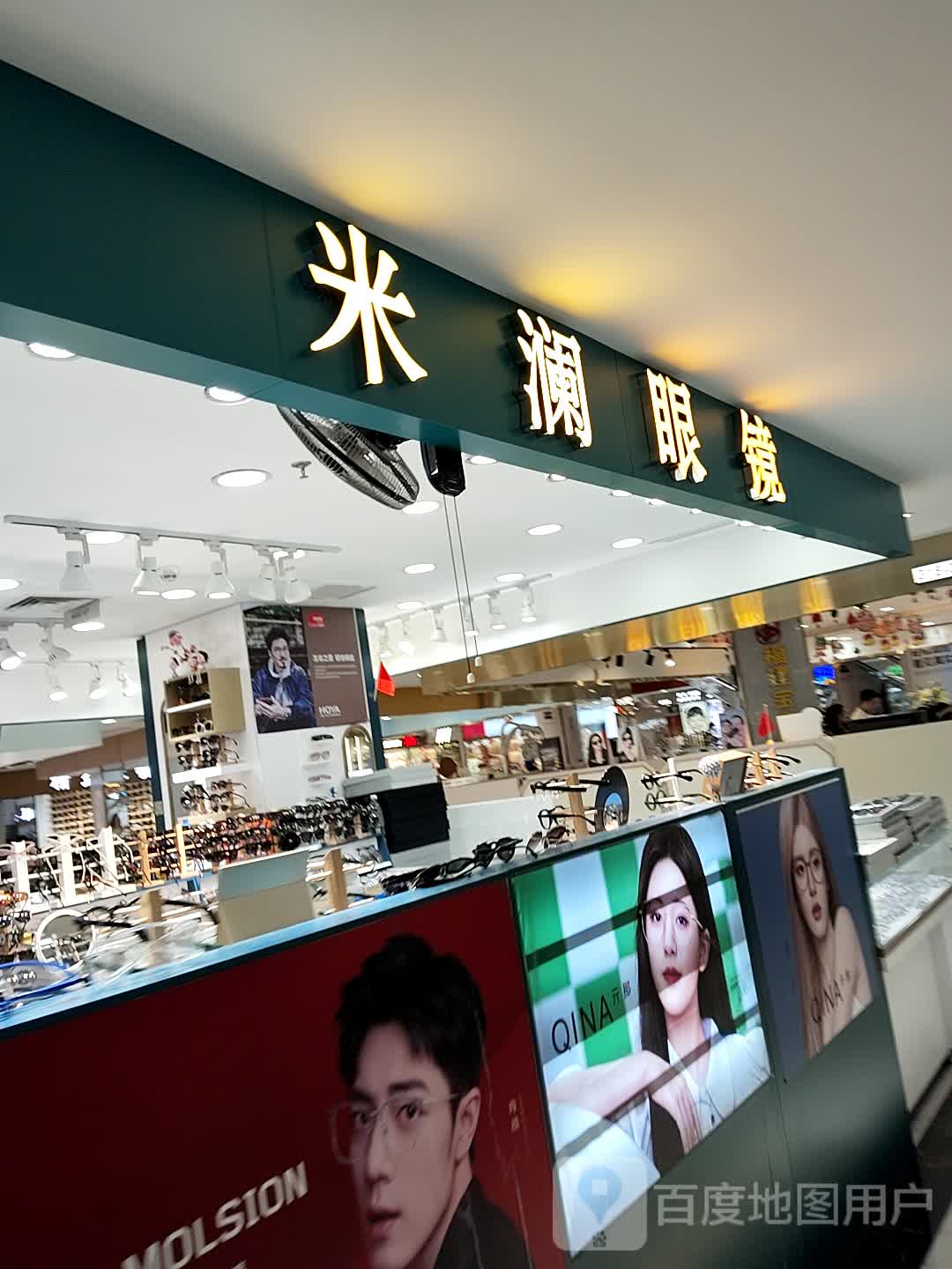 米澜眼镜(万业·中威广场店)
